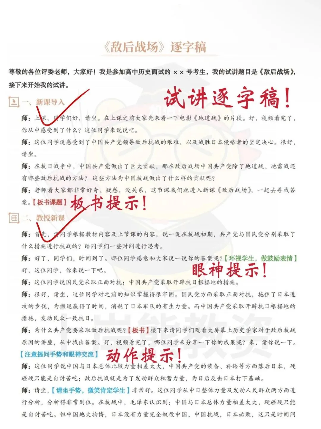26教资面试高中历史试讲真题73篇【可下载打印】 第8张