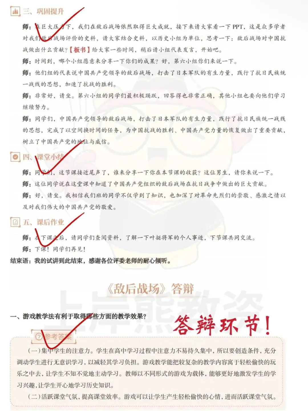 26教资面试高中历史试讲真题73篇【可下载打印】 第9张