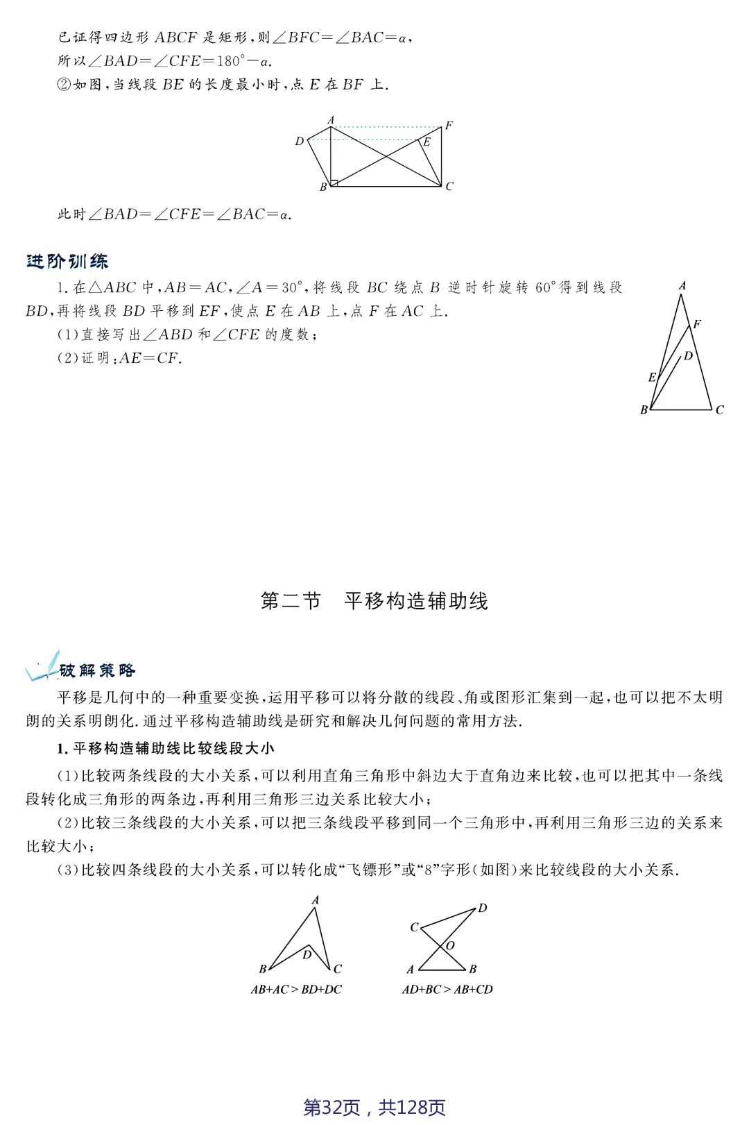 中考压轴题破解策略(17个专题)——几何3大变换 第5张