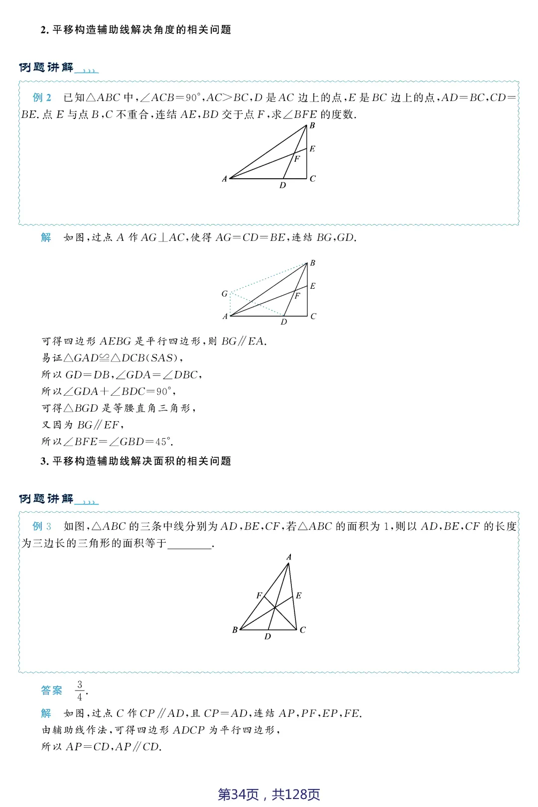 中考压轴题破解策略(17个专题)——几何3大变换 第7张