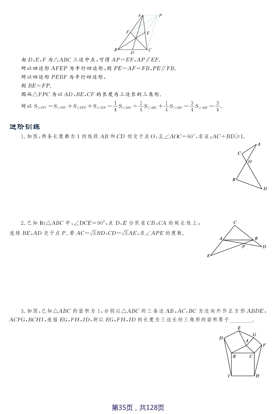 中考压轴题破解策略(17个专题)——几何3大变换 第8张