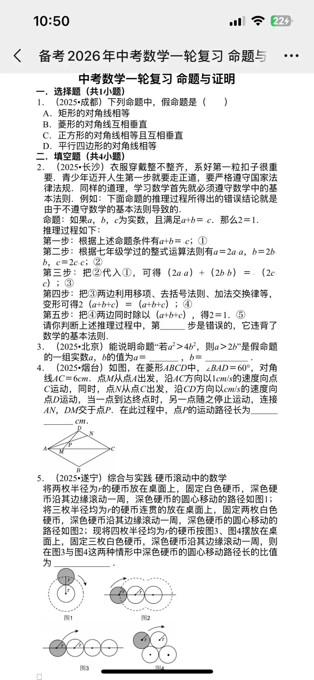 中考数学一轮复习中考数学 第1张