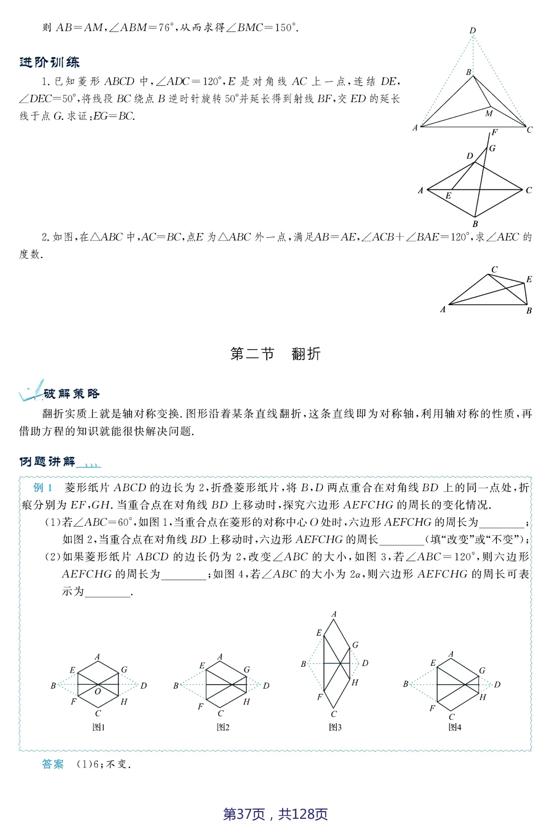 中考压轴题破解策略(17个专题)——几何3大变换 第9张