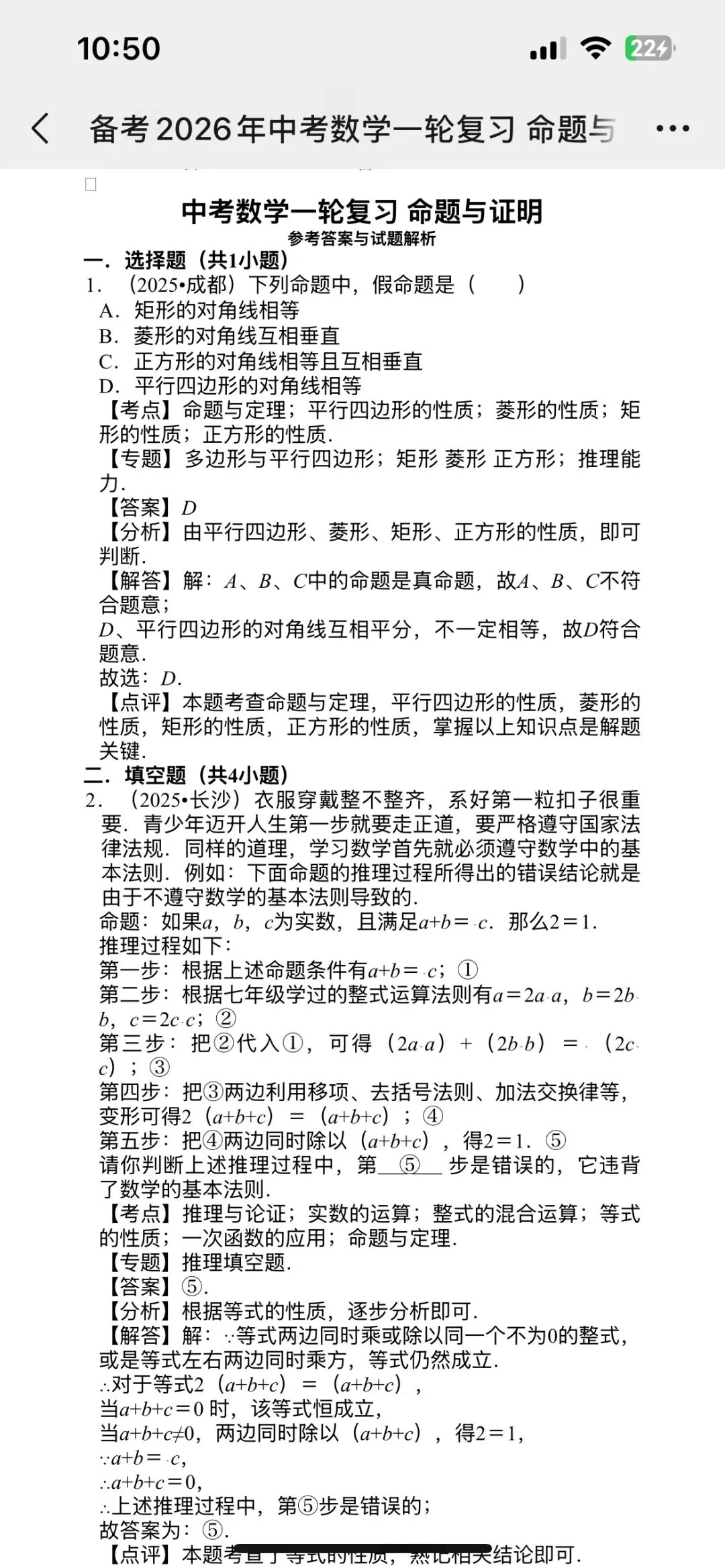 中考数学一轮复习中考数学 第2张