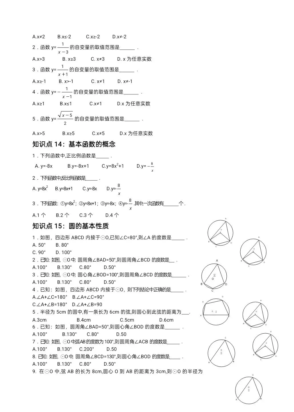 中考数学 初中数学 重点知识点及重要题型 第4张