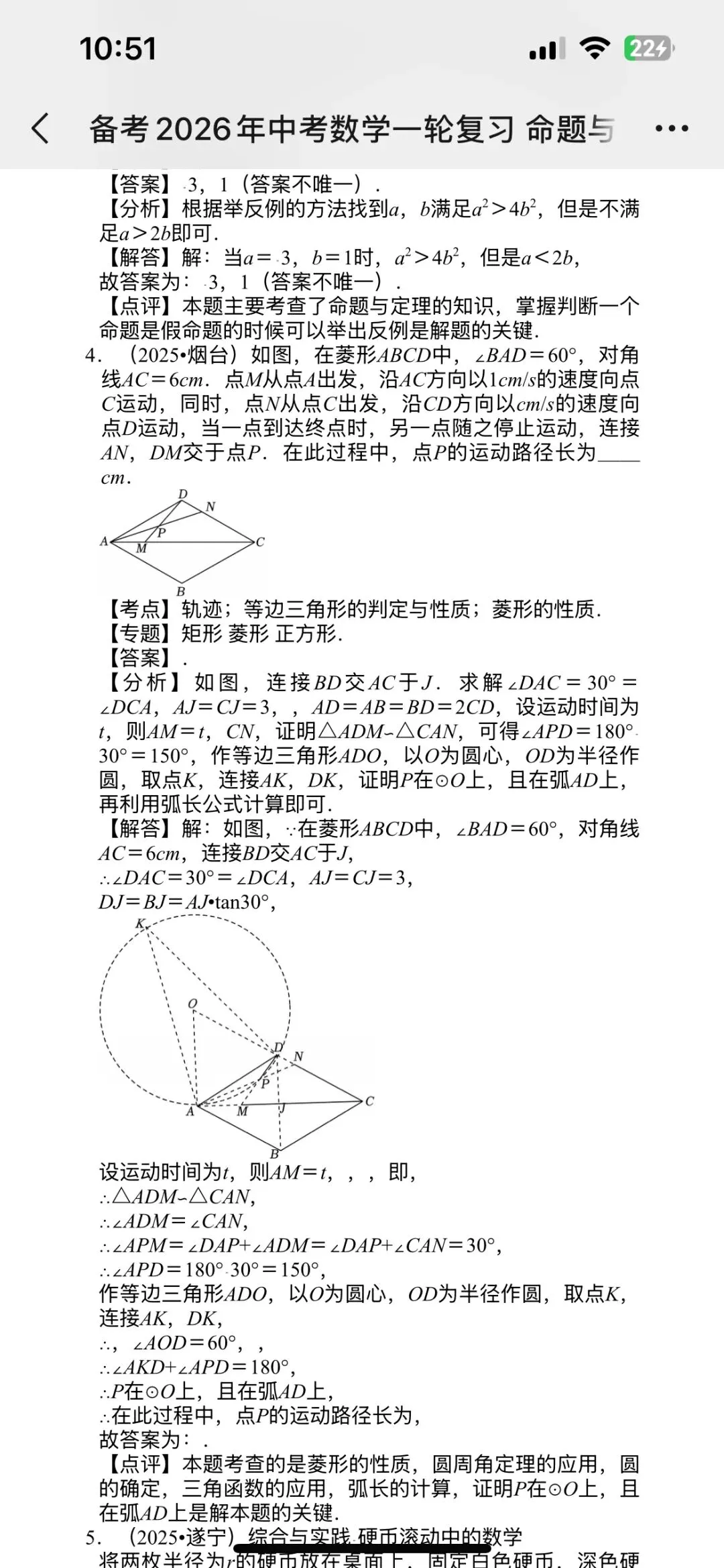 中考数学一轮复习中考数学 第3张
