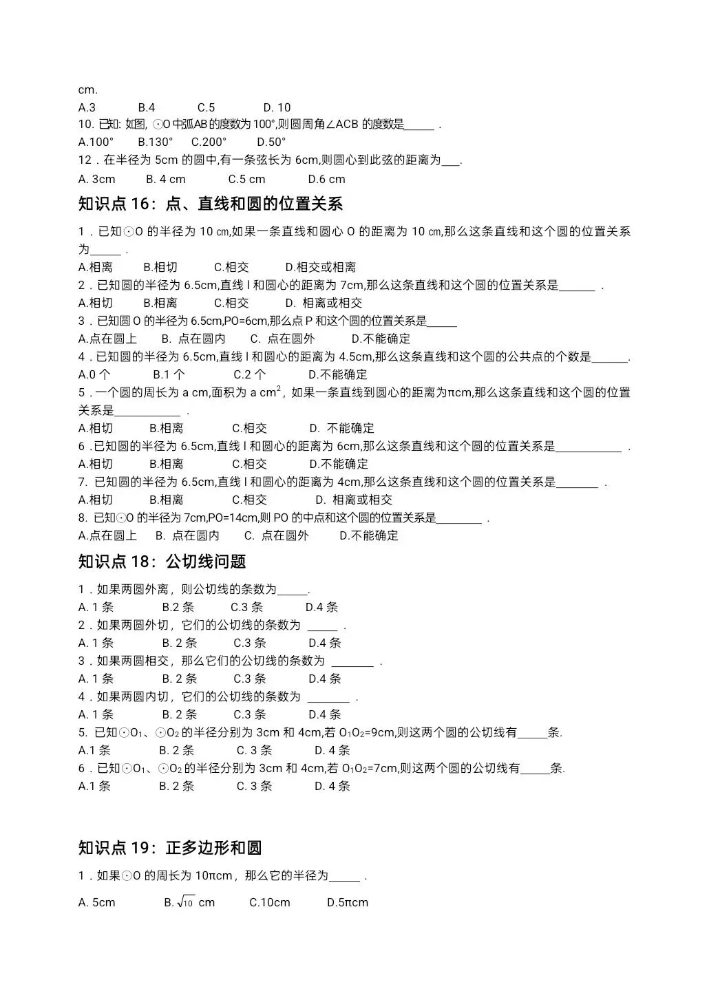 中考数学 初中数学 重点知识点及重要题型 第5张