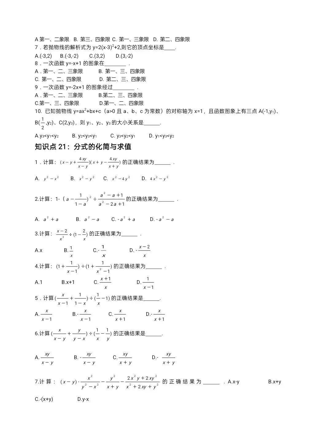 中考数学 初中数学 重点知识点及重要题型 第7张