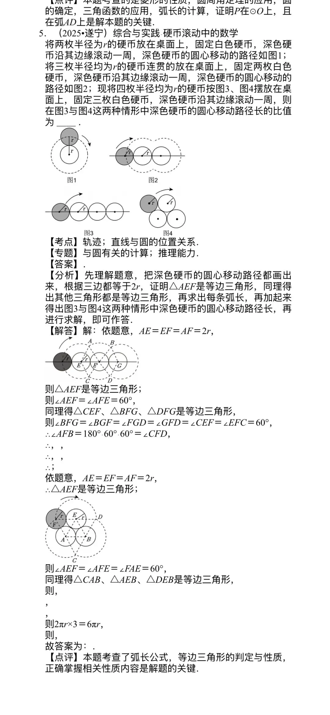 中考数学一轮复习中考数学 第4张