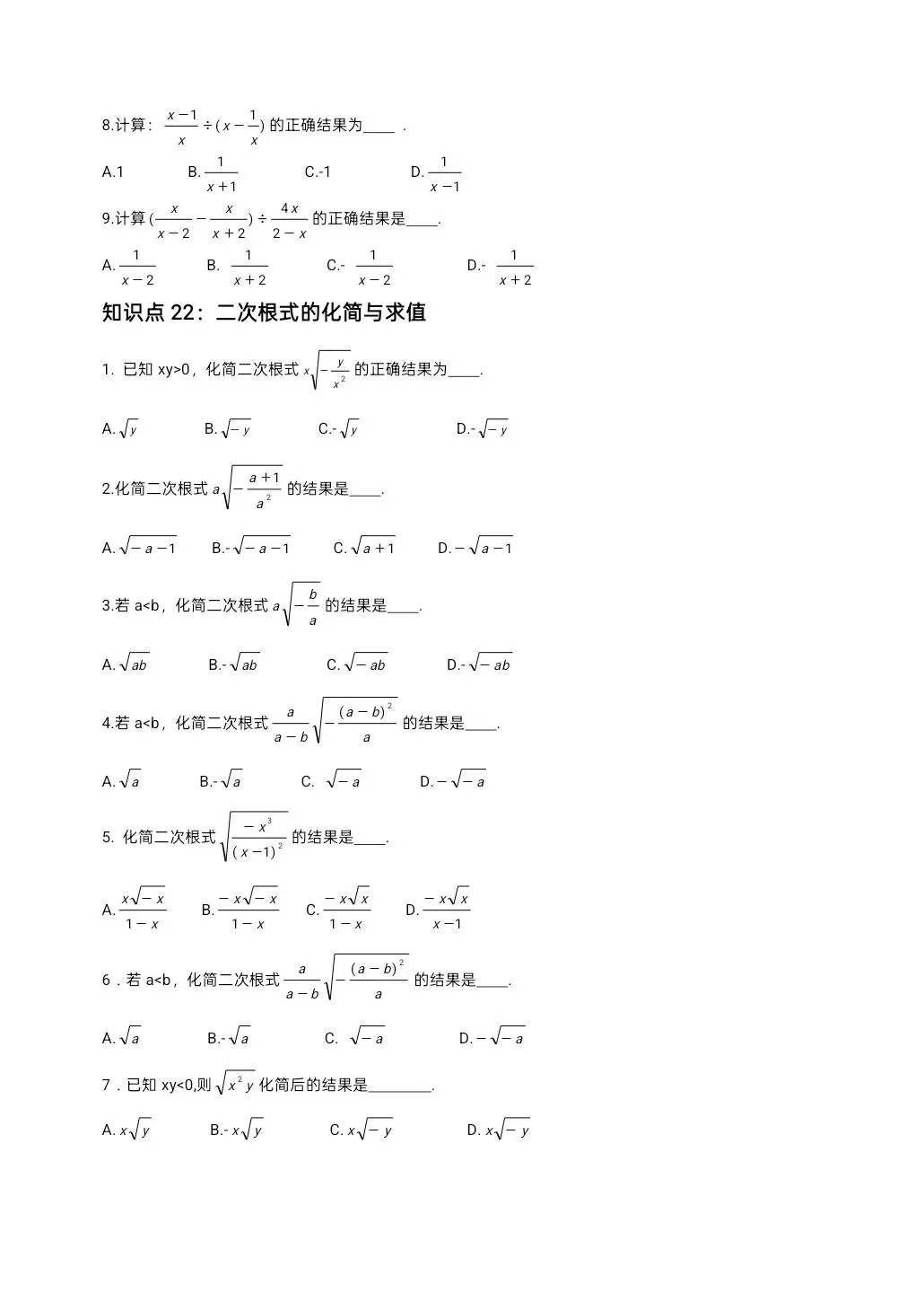 中考数学 初中数学 重点知识点及重要题型 第8张