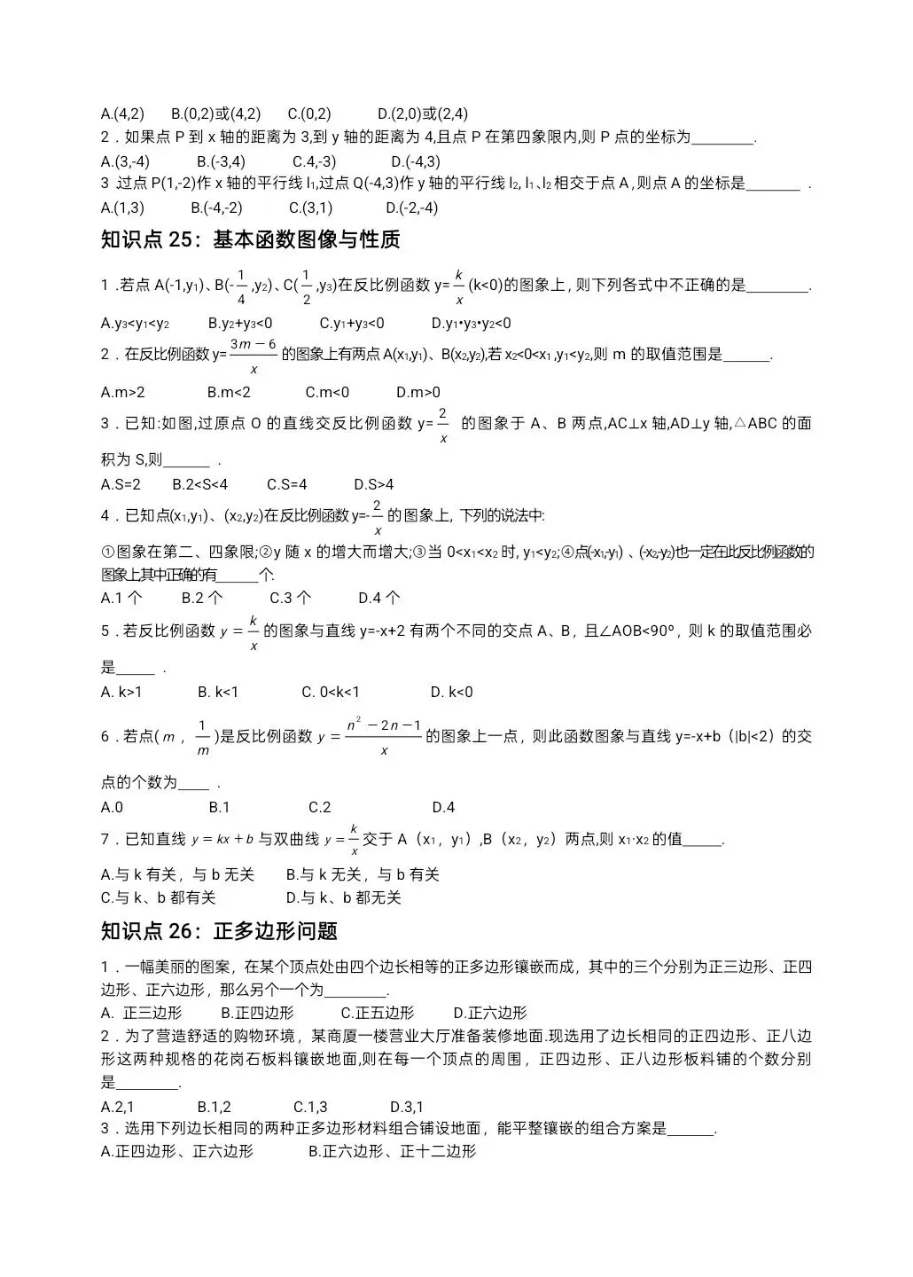中考数学 初中数学 重点知识点及重要题型 第10张