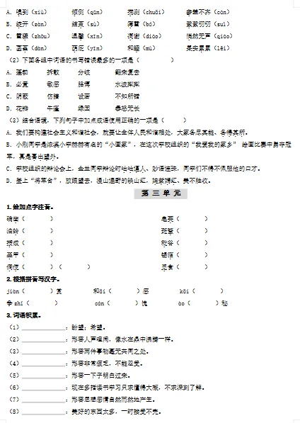 七年级中考语文复习教材 第6张