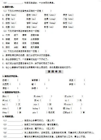 七年级中考语文复习教材 第7张