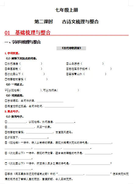 七年级中考语文复习教材 第8张