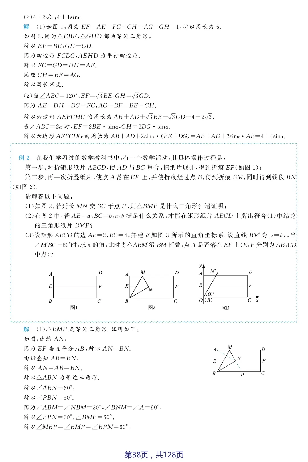 中考压轴题破解策略(17个专题)——几何3大变换 第10张