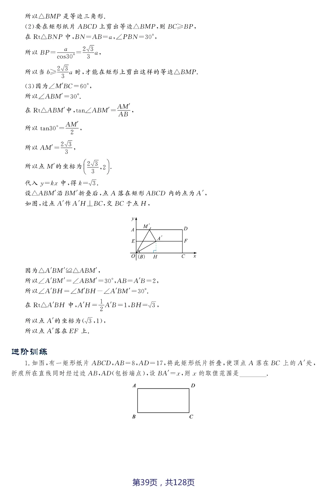 中考压轴题破解策略(17个专题)——几何3大变换 第11张