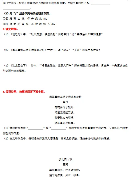 七年级中考语文复习教材 第9张