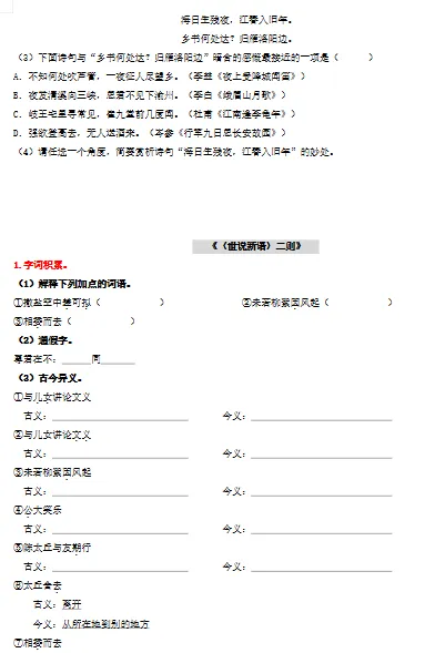 七年级中考语文复习教材 第10张