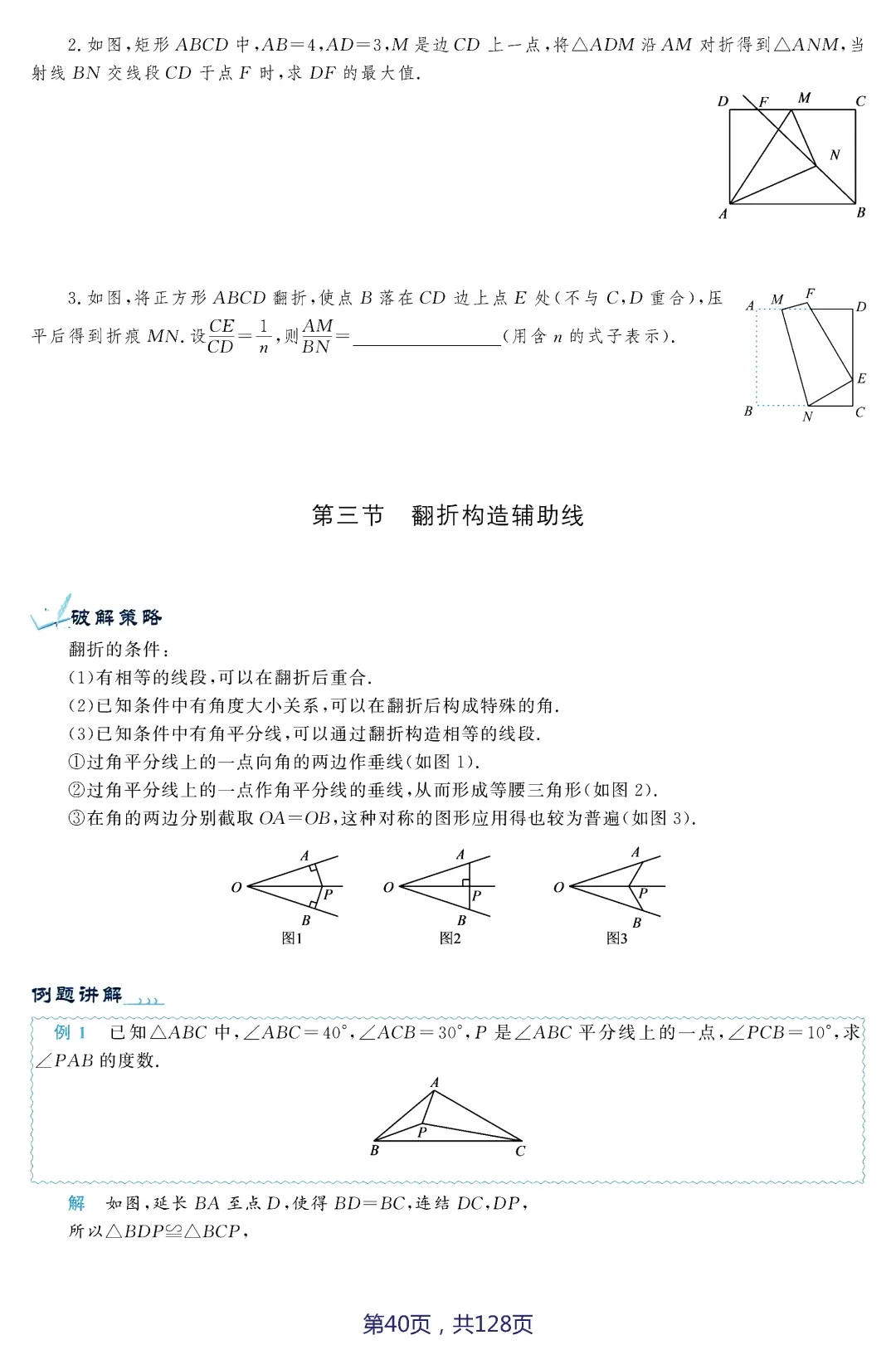 中考压轴题破解策略(17个专题)——几何3大变换 第12张