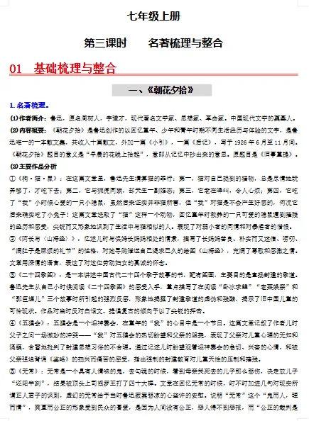 七年级中考语文复习教材 第11张