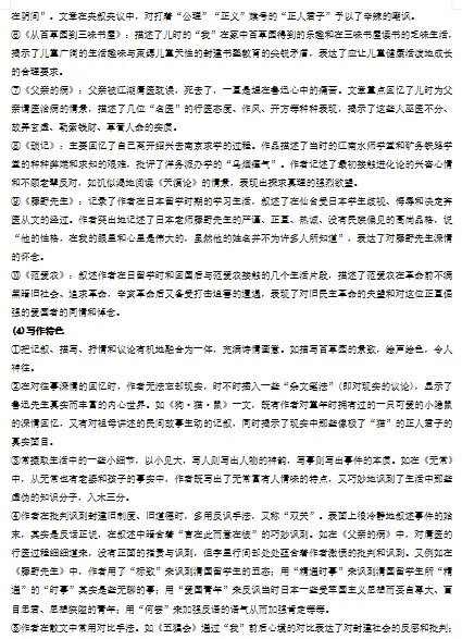 七年级中考语文复习教材 第12张