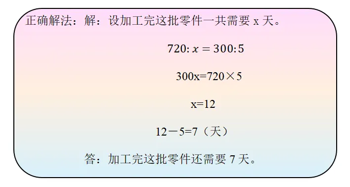 六下期中数学试卷复盘——在错题里找成长 第2张