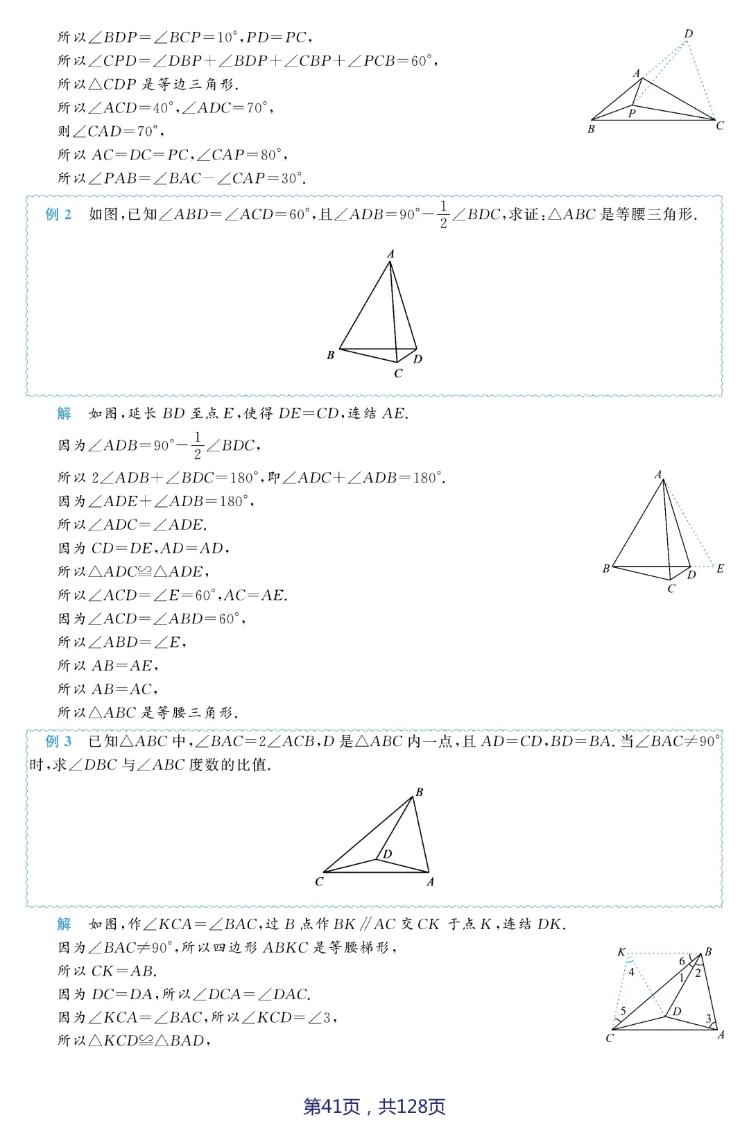 中考压轴题破解策略(17个专题)——几何3大变换 第13张
