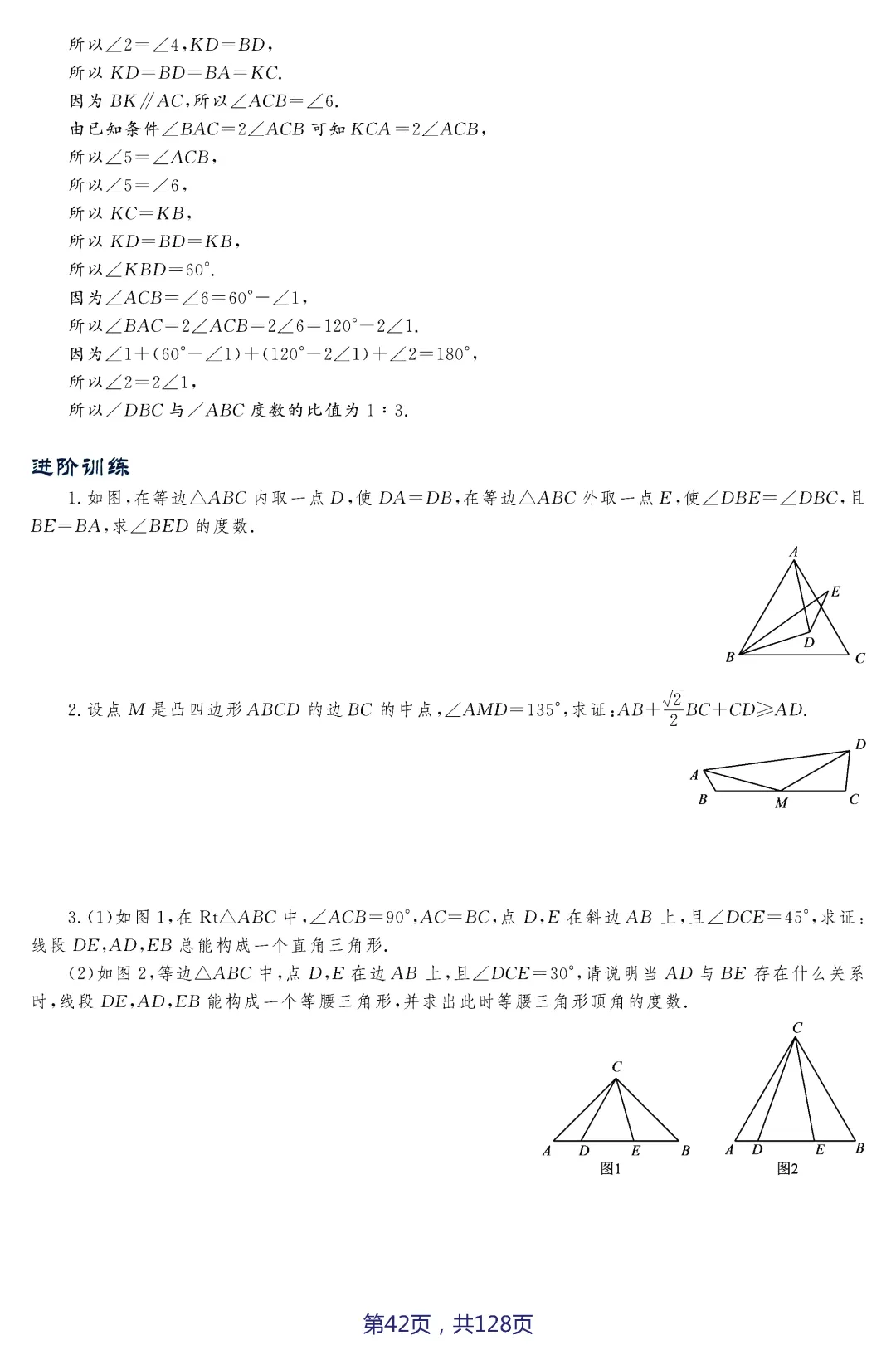 中考压轴题破解策略(17个专题)——几何3大变换 第14张