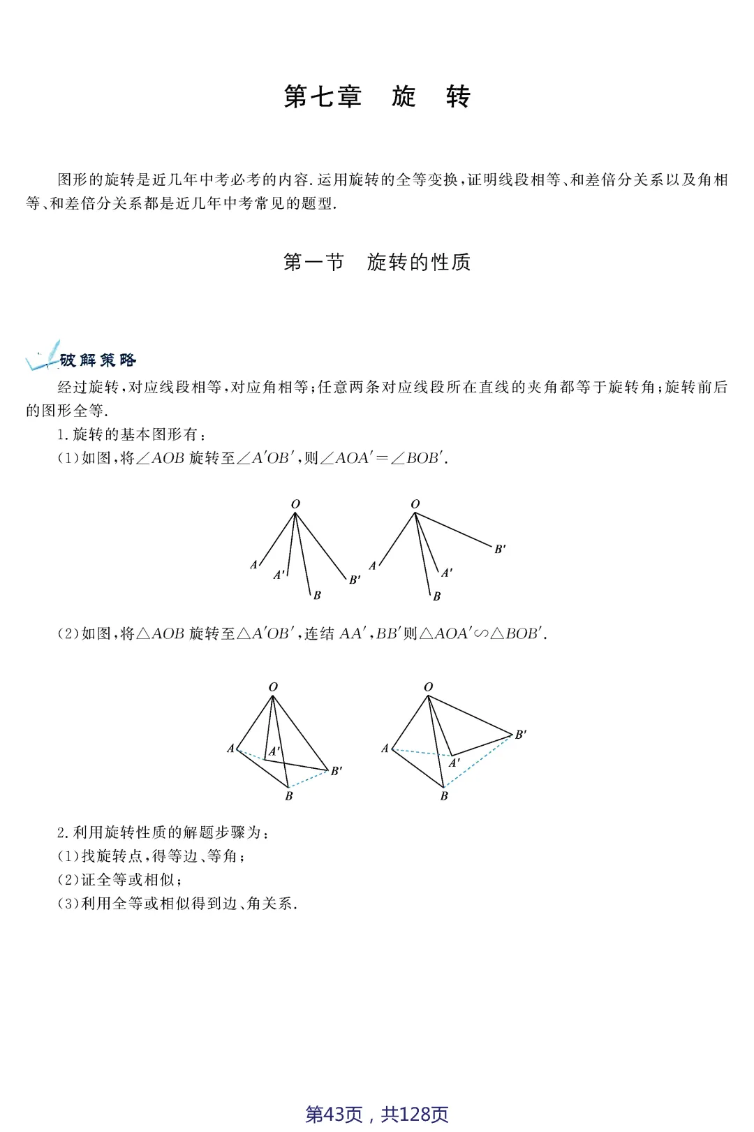 中考压轴题破解策略(17个专题)——几何3大变换 第15张