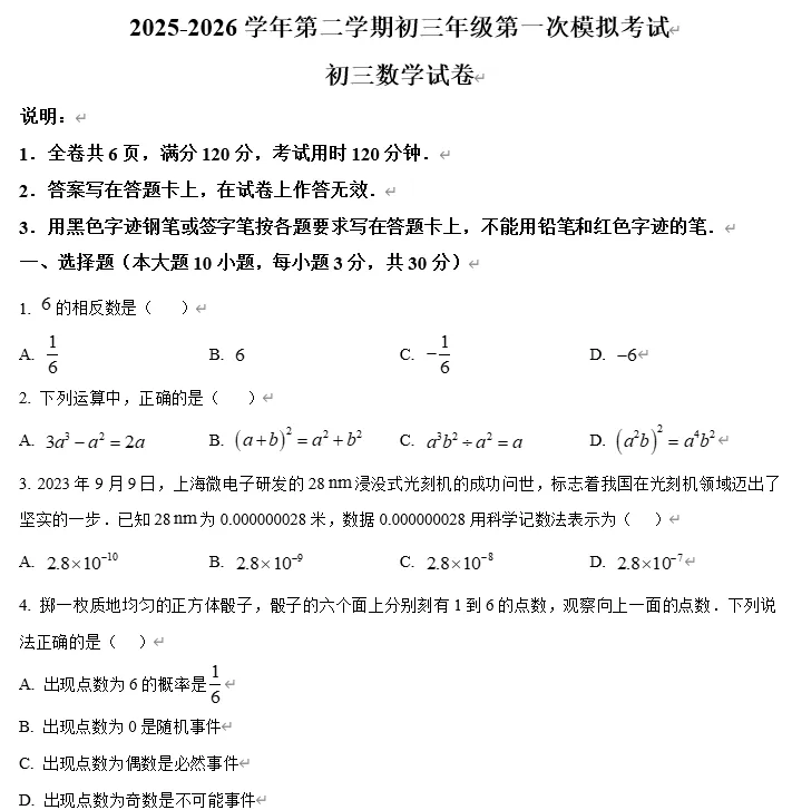 【中考数学】广东省珠海市九洲中学2025-2026学年第二学期九年级第一次模拟考试 数学试卷 第1张