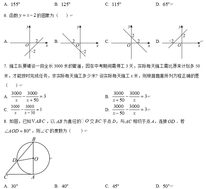【中考数学】广东省珠海市九洲中学2025-2026学年第二学期九年级第一次模拟考试 数学试卷 第3张