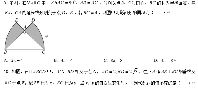【中考数学】广东省珠海市九洲中学2025-2026学年第二学期九年级第一次模拟考试 数学试卷 第4张