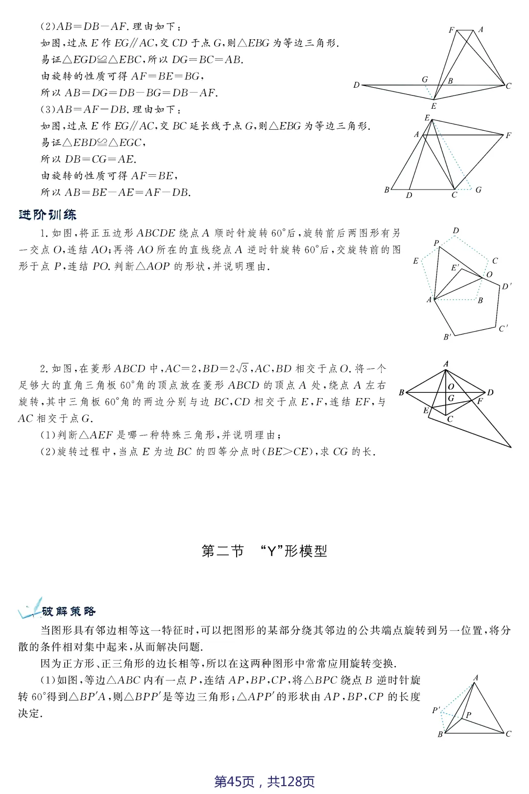 中考压轴题破解策略(17个专题)——几何3大变换 第17张