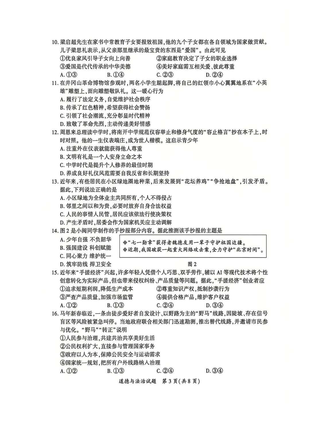 2026年厦门市初中毕业年级模拟考试道德与法治试题 第3张