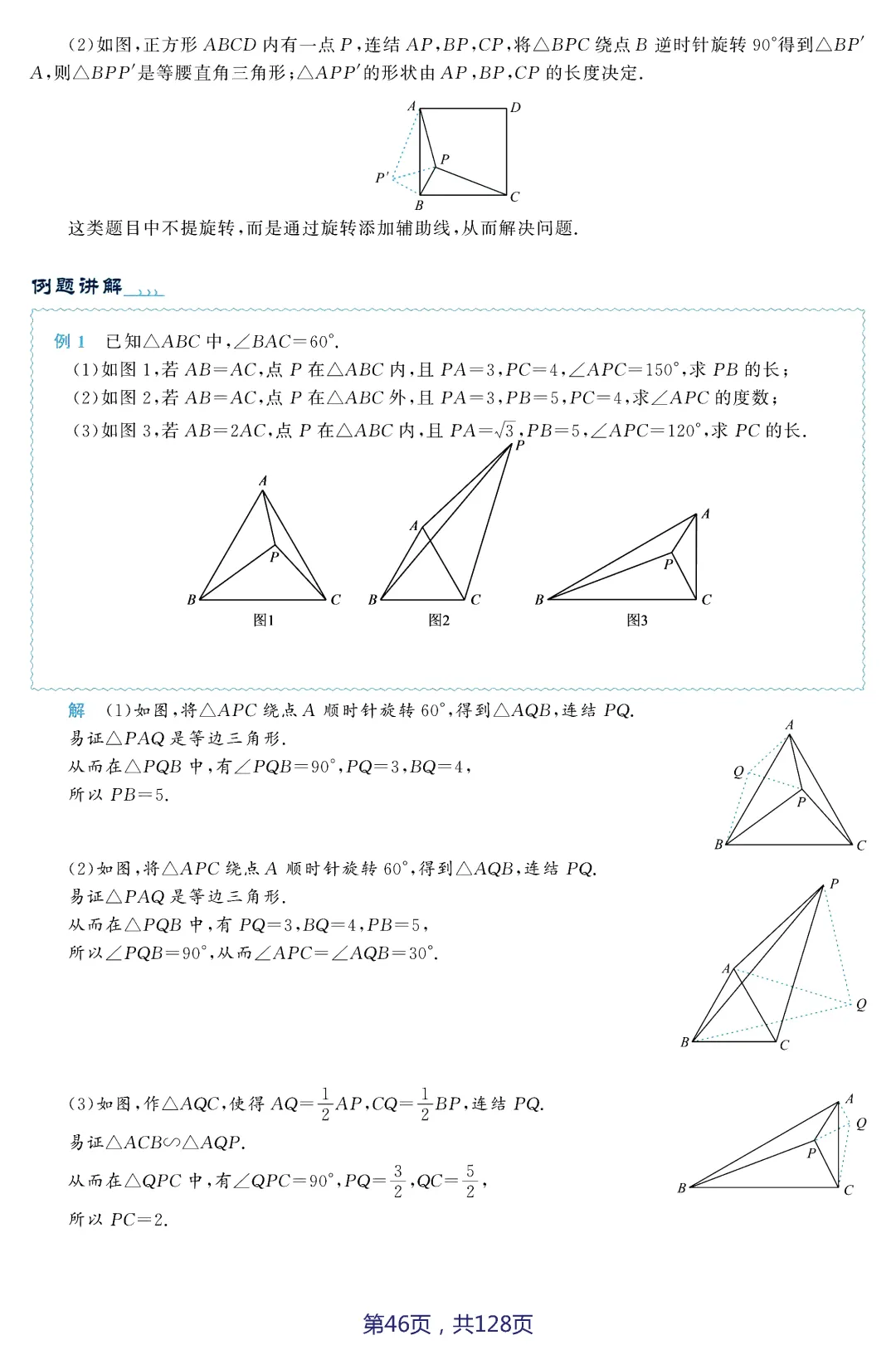 中考压轴题破解策略(17个专题)——几何3大变换 第18张