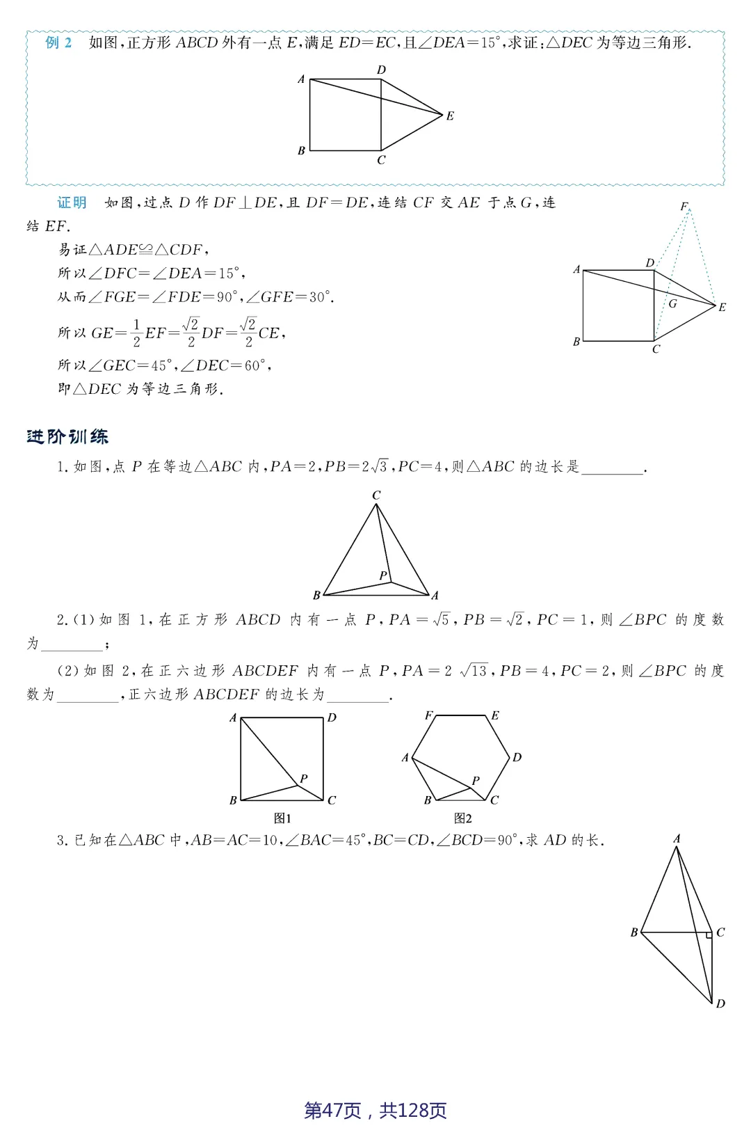 中考压轴题破解策略(17个专题)——几何3大变换 第19张