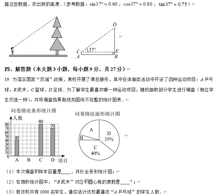 【中考数学】广东省珠海市九洲中学2025-2026学年第二学期九年级第一次模拟考试 数学试卷 第7张