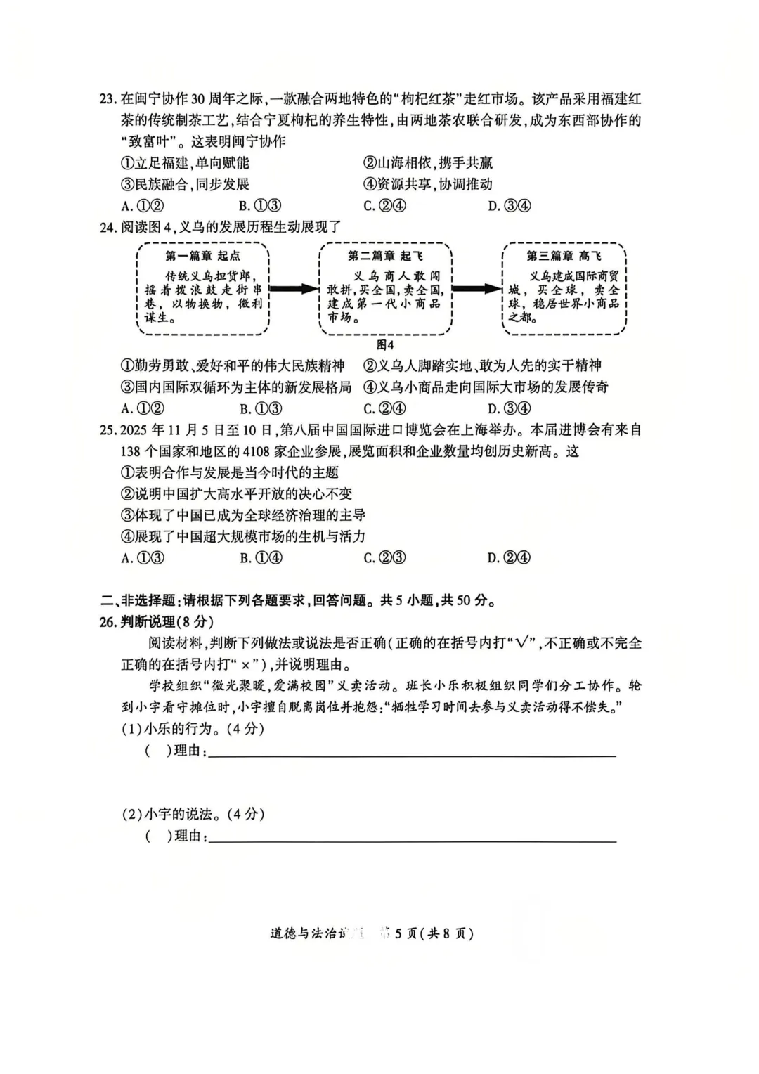 2026年厦门市初中毕业年级模拟考试道德与法治试题 第5张
