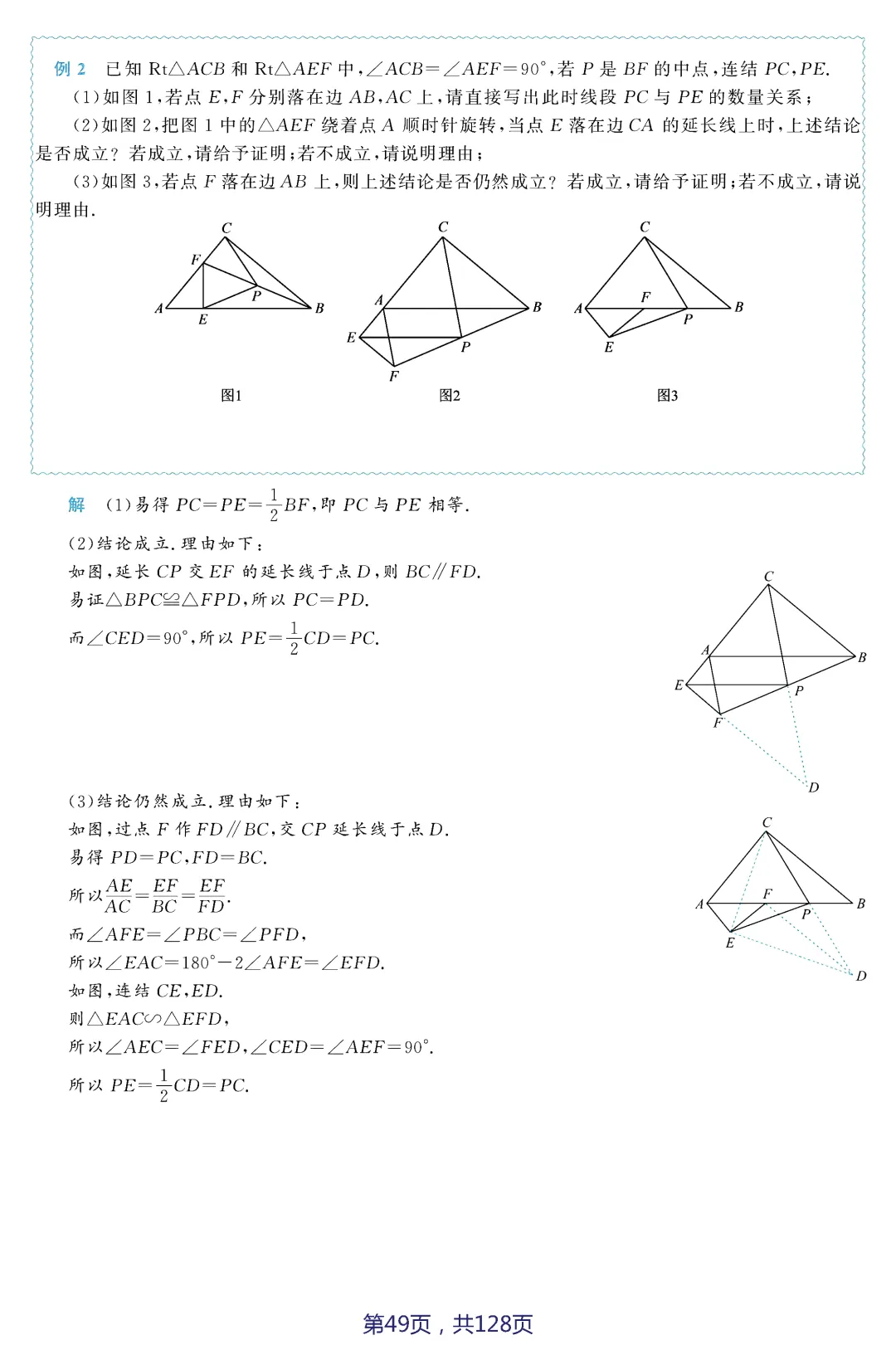 中考压轴题破解策略(17个专题)——几何3大变换 第21张