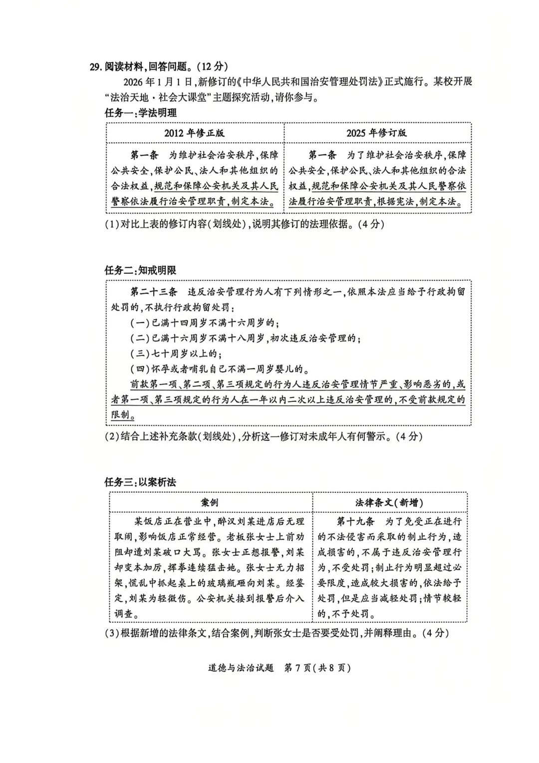 2026年厦门市初中毕业年级模拟考试道德与法治试题 第7张