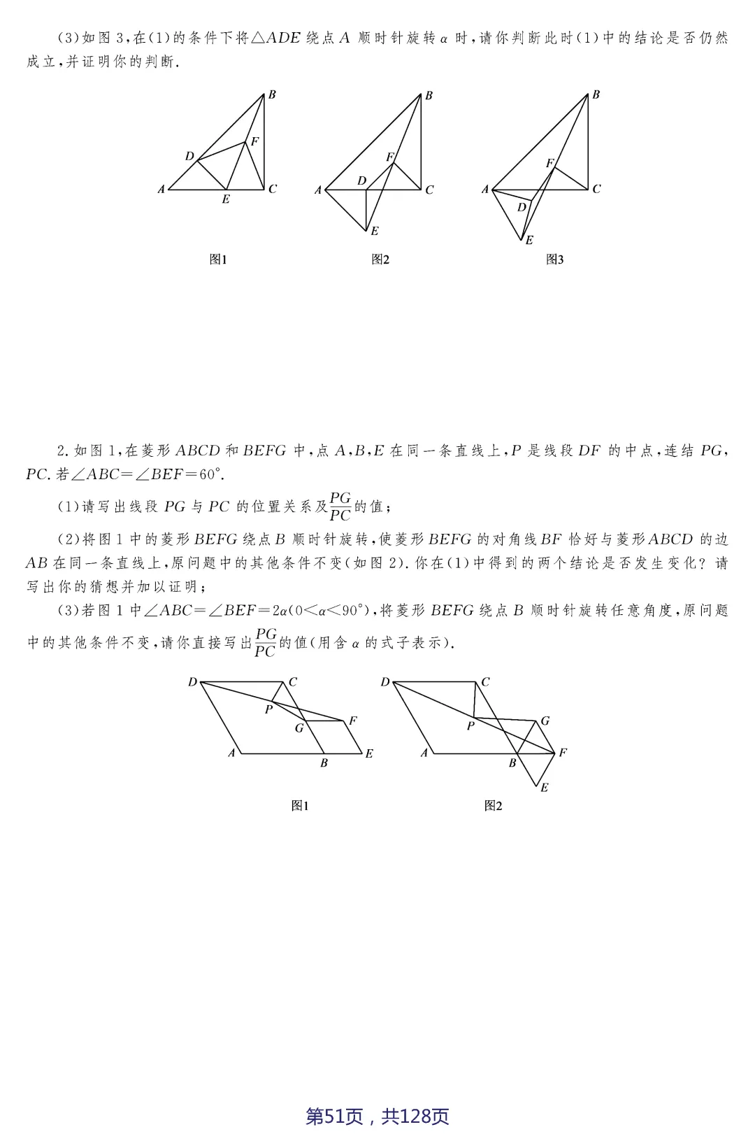 中考压轴题破解策略(17个专题)——几何3大变换 第23张