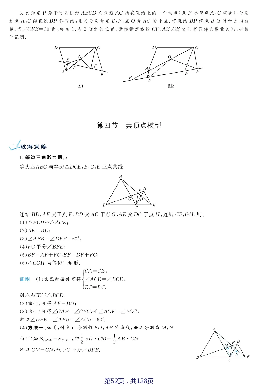 中考压轴题破解策略(17个专题)——几何3大变换 第24张
