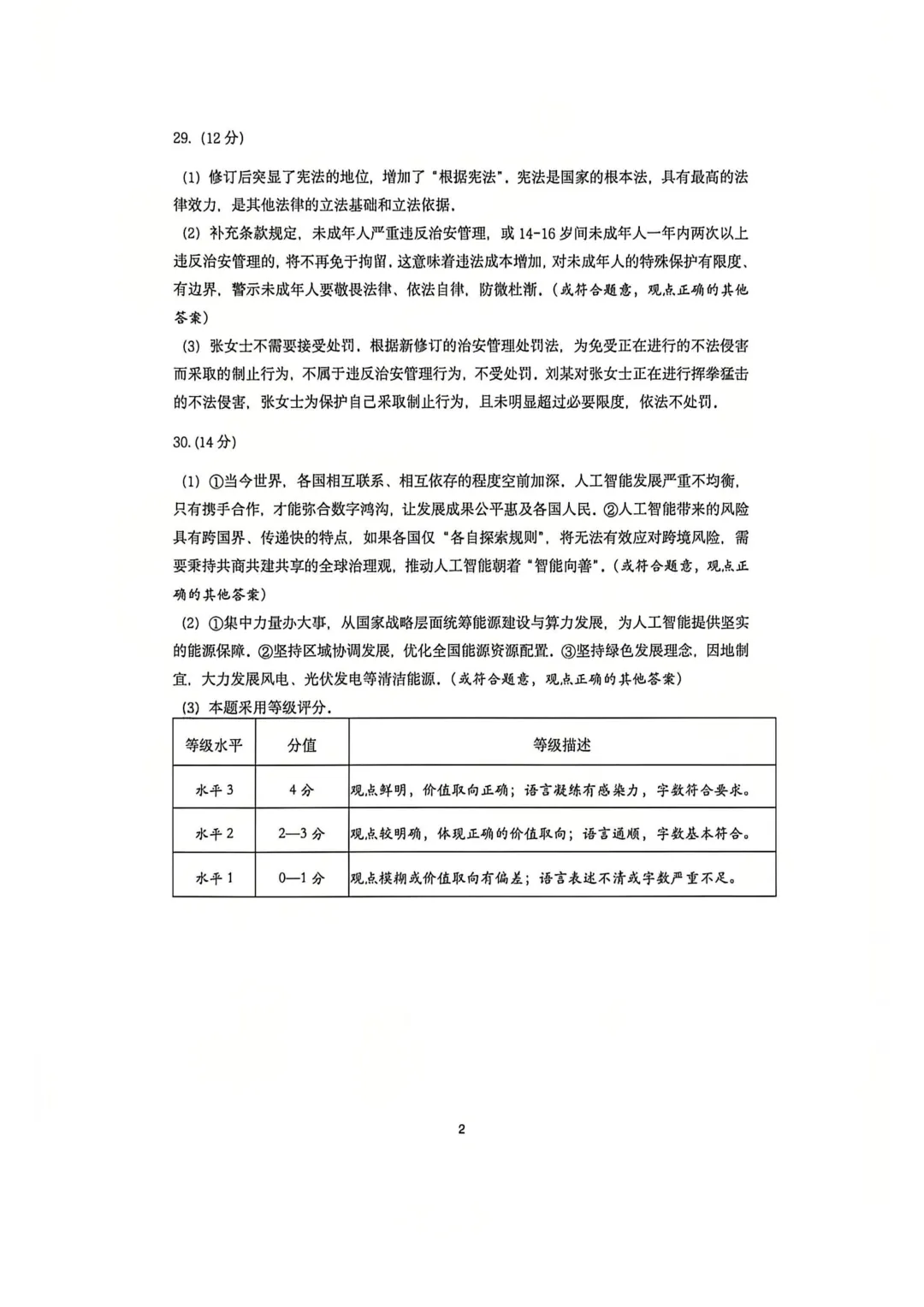 2026年厦门市初中毕业年级模拟考试道德与法治试题 第9张