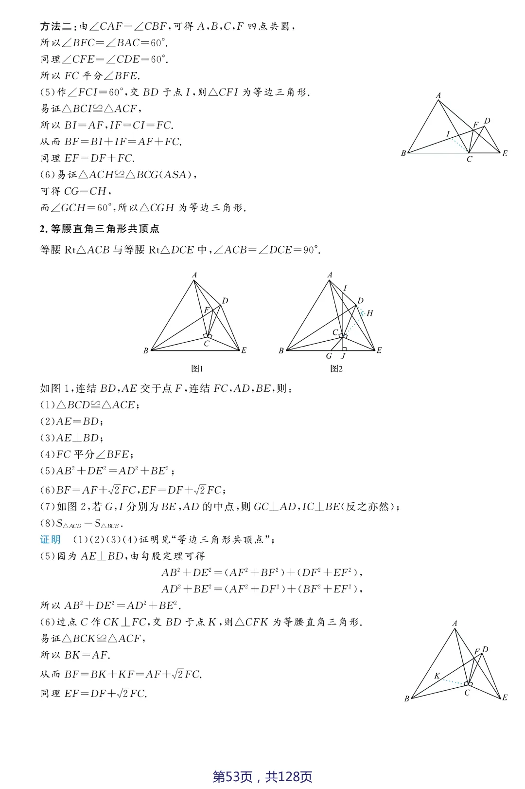 中考压轴题破解策略(17个专题)——几何3大变换 第25张