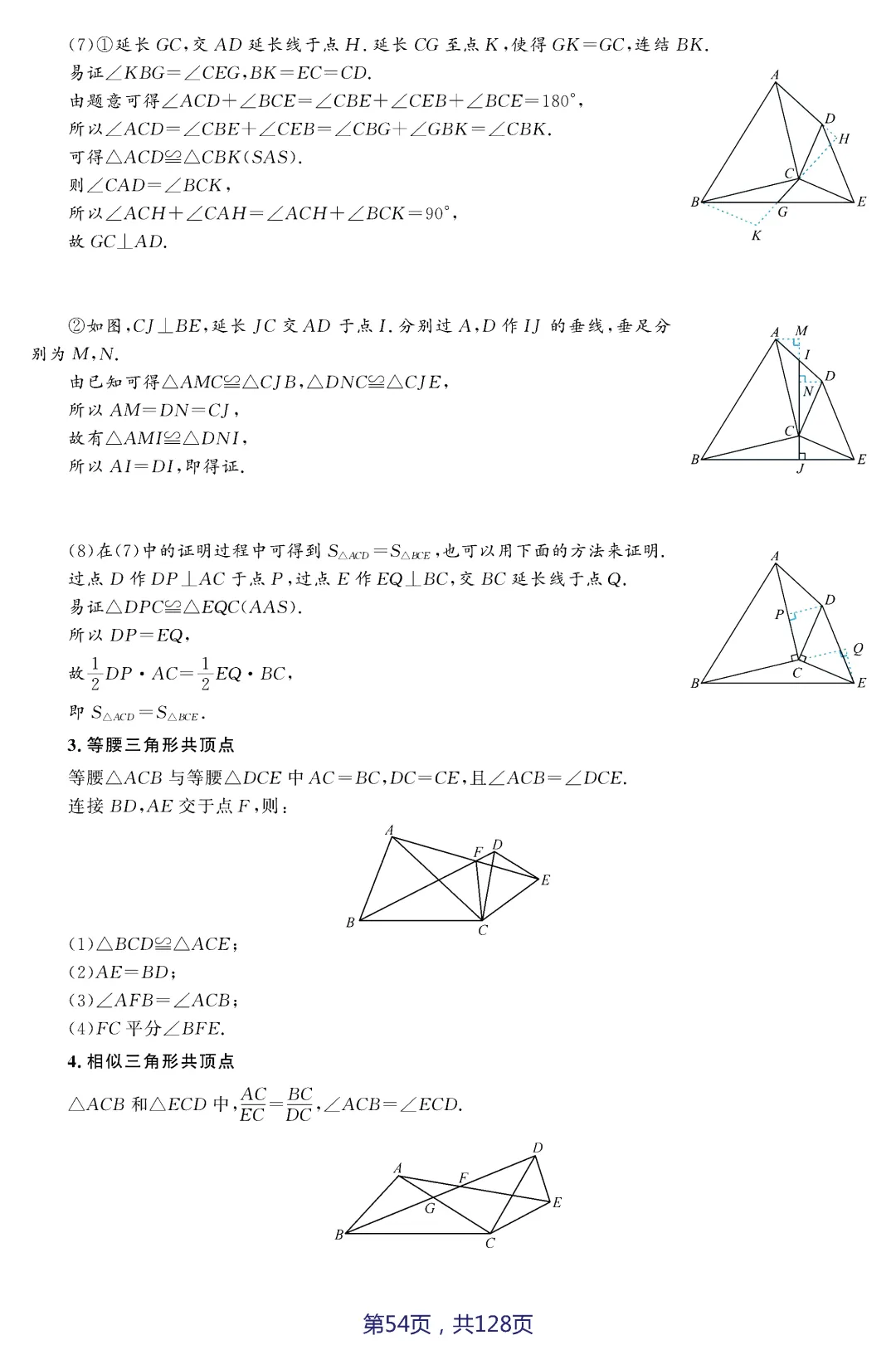 中考压轴题破解策略(17个专题)——几何3大变换 第26张