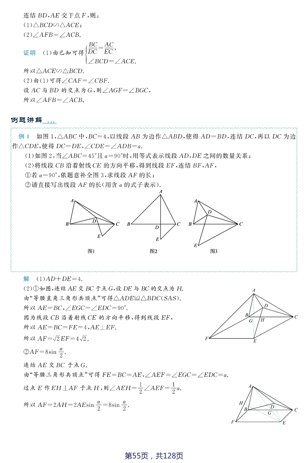 中考压轴题破解策略(17个专题)——几何3大变换 第27张