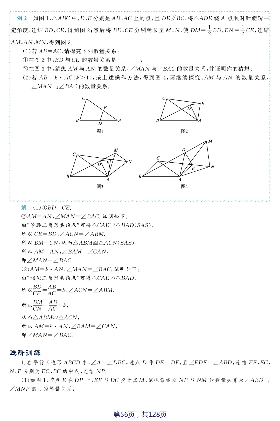 中考压轴题破解策略(17个专题)——几何3大变换 第28张