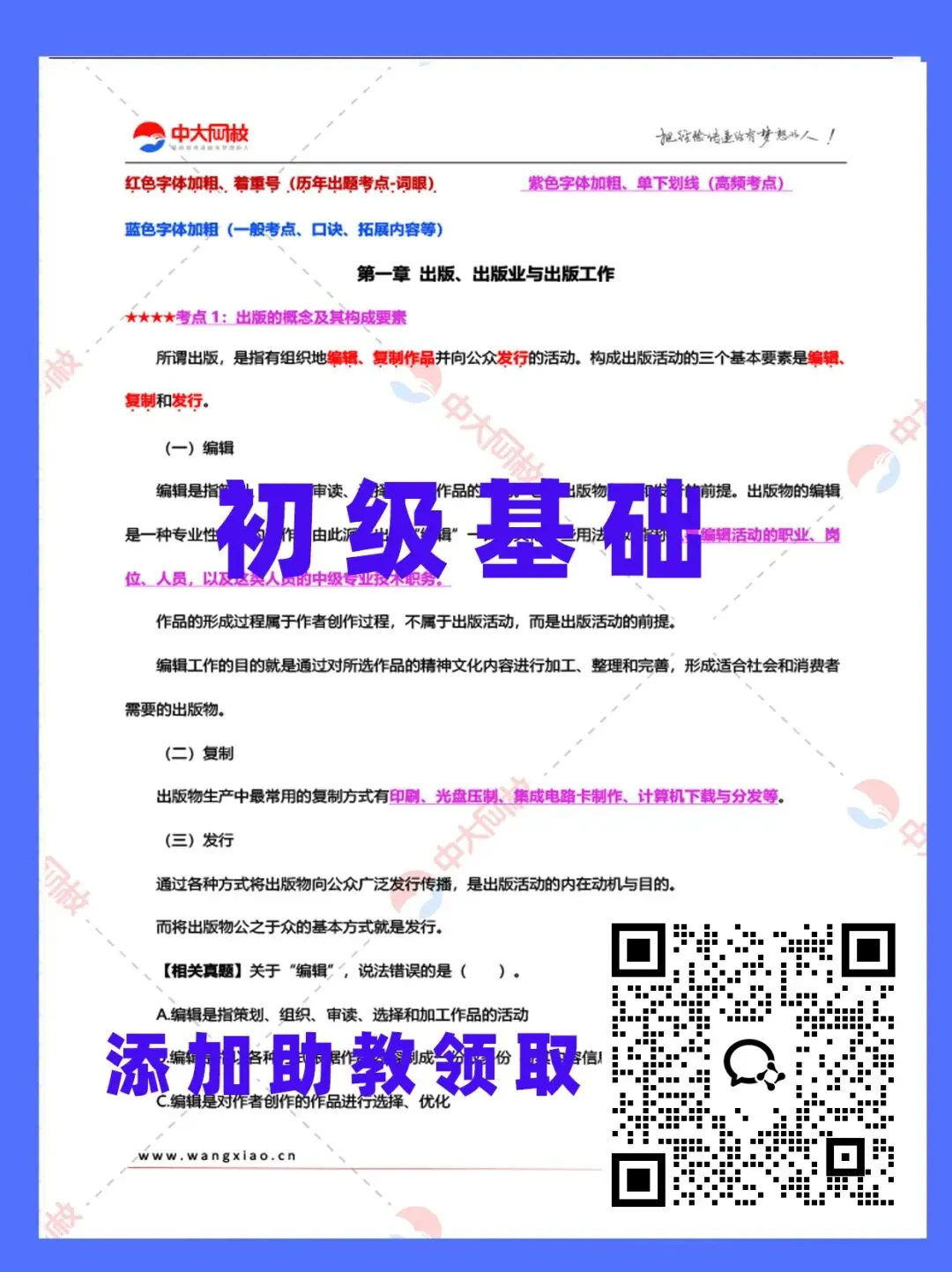 考了又考的出版史真题都在这!中级出版第三章高频考点全归纳,背完直接拿分! 第9张