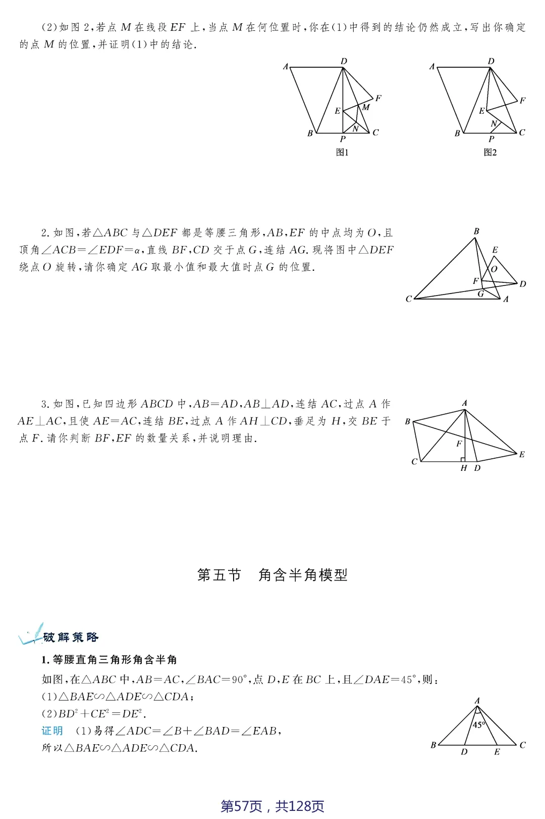 中考压轴题破解策略(17个专题)——几何3大变换 第29张