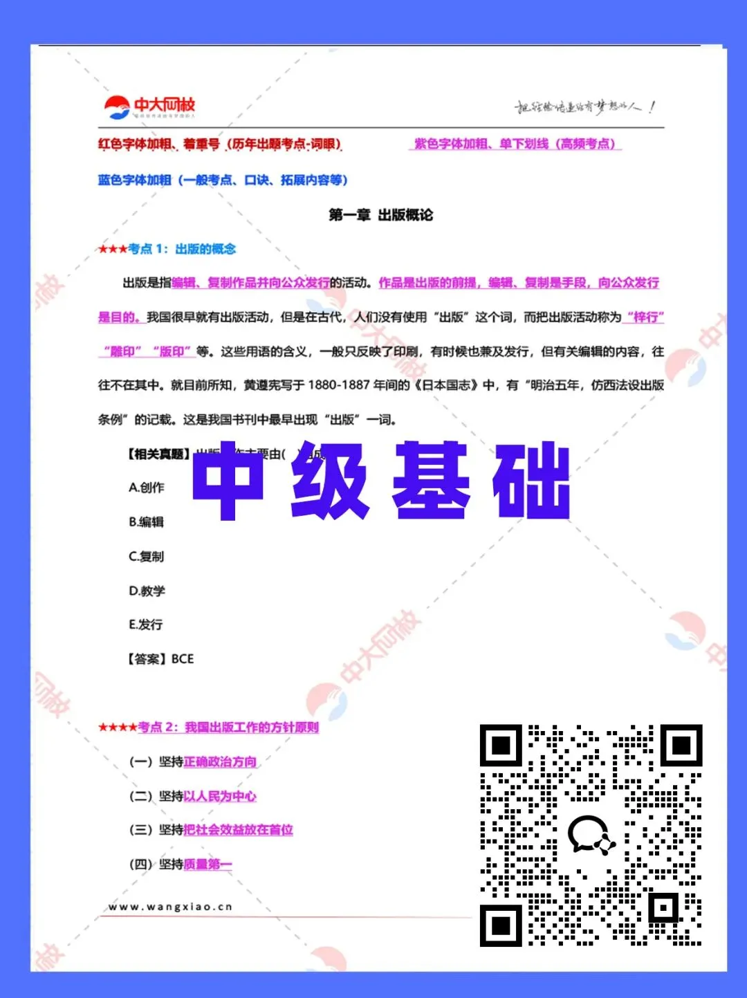 考了又考的出版史真题都在这!中级出版第三章高频考点全归纳,背完直接拿分! 第10张